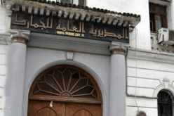 مركز تشخيص لمستخدمي الجمارك