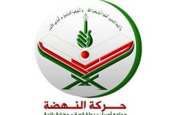 حركة النهضة تستنكر استعمال القوة ضد المتظاهرين