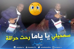 شاهد .. “حراڨة” جزائري في “البوطي” .. “قولوا لياما ماتبكيش”