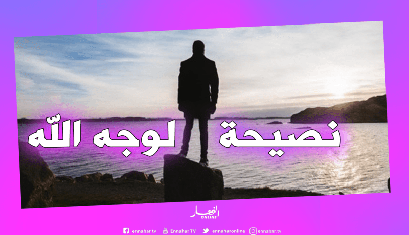 وقفة مع النفس
