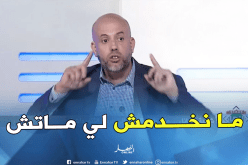 ملال: “الشومبيونا نديها بالحلال ولا ما نسحقهاش”