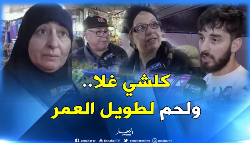 الجزائريون “يشتكون” من إرتفاع أسعار الخضر والفواكه عشية شهر رمضان