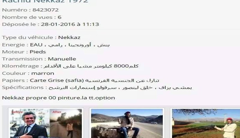 نكـاز للبيـع