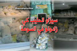 حجز 520 كيس حليب بالبليدة بسبب رفع سعره