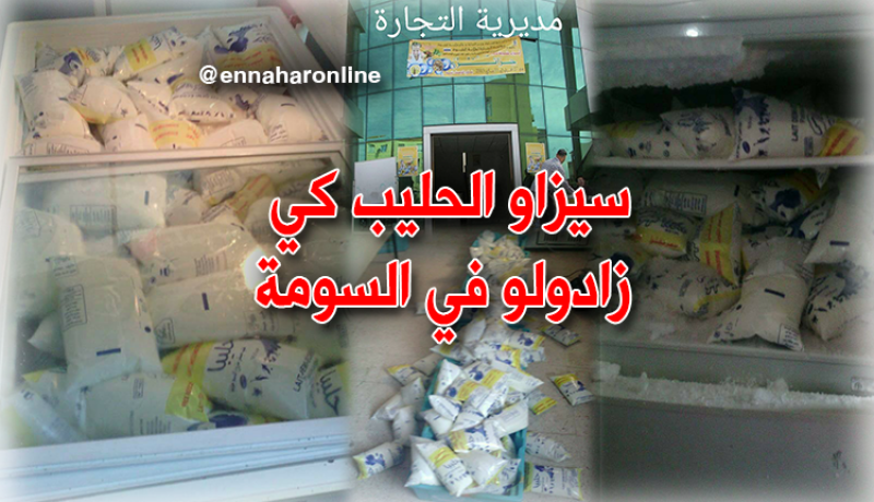 حجز 520 كيس حليب بالبليدة بسبب رفع سعره