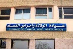 وضع مصلحة التوليد بالعيادة متعددة الخدمات لبوينان البليدة قريبا حيز الخدمة