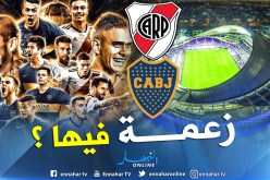 مدينة عربية مُرشحة لإحتضان إياب “السوبر كلاسيكو”!!