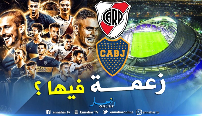 مدينة عربية مُرشحة لإحتضان إياب “السوبر كلاسيكو”!!