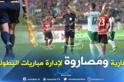 الصحافة المغاربية تُبارك قرار تبادل الحُكام مع الجزائر