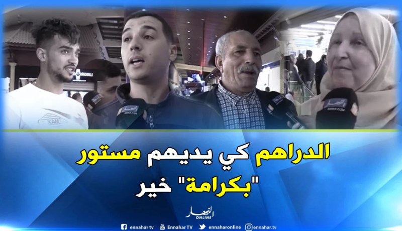 بالفيديو..الجزائريون يفضلون ” الإعانة المالية” بدل ” قفة رمضان “