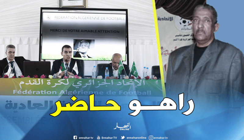 بالفيديو.. باعمر يحضر الجمعية العامة “للفاف” رغم العقوبة المسلطة عليه