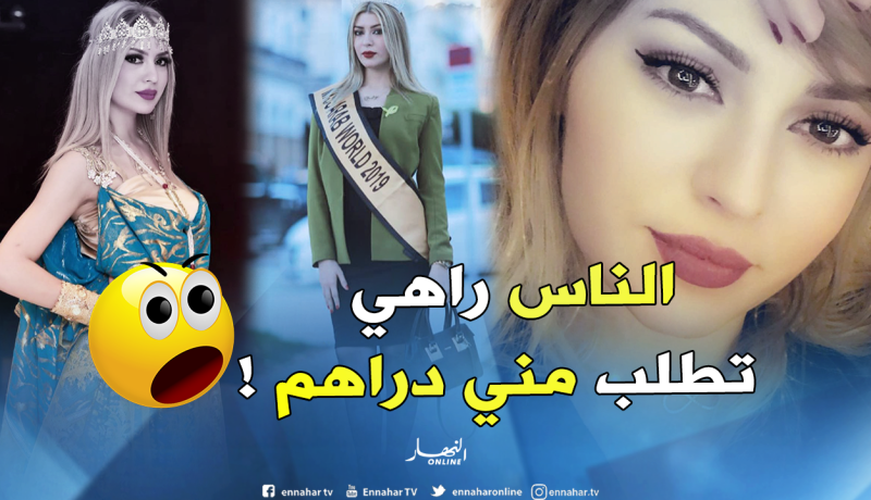 ملكة جمال العرب “سمارة” تخرج عن صمتها لهذا السبب!
