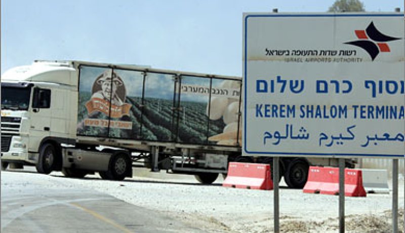 سلطات الاحتلال تواصل إغلاق معبر كرم أبو سالم مع غزة لليوم السادس على التوالي
