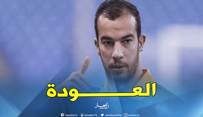 بلعمري يعود للمنافسة ويريح بلماضي
