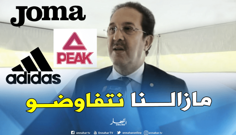 بالفيديو.. بيراف: “هناك سوء تفاهم في قضية “أديداس””