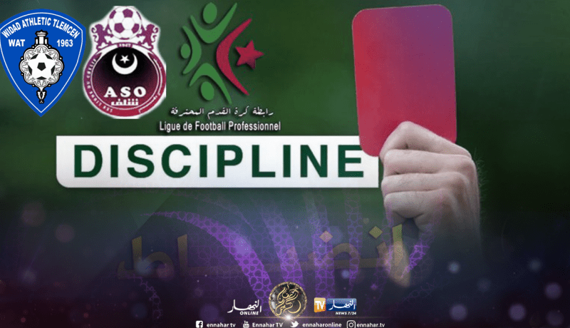 لجنة الإنضباط ترفض احترازات تلمسان وتعاقب الشلف وقسنطينة