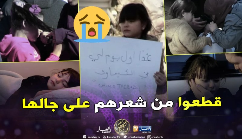 هكذا تفاعل الجزائريون مع طفلة مصابة بالسرطان تطلب التبرع بالشعر