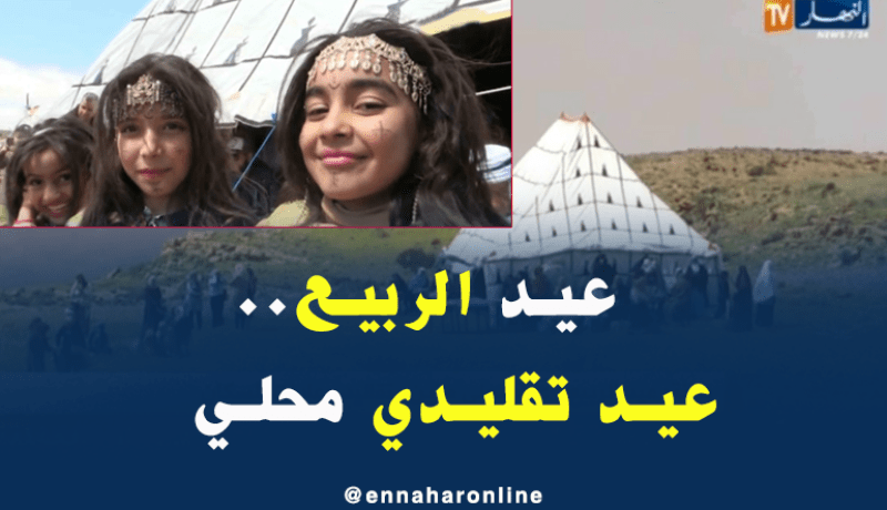 هكذا يحتفل الباتنيون بقدوم الربيع