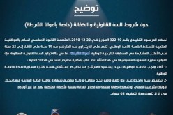 تخفيض مشروط للسن في مسابقة أعوان الشرطة