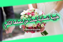  مع طبيبة نفسانية لن تشعر بالعُقد وستكون أحسن رجال الدنيا