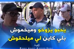 هكذا هو رأي الجزائريين في ظاهرة تصوير “موائد الإفطار” في شهر رمضان