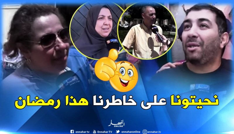 هكذا هو رأي الجزائريين في برامج قناة “النهار” خلال شهر رمضان