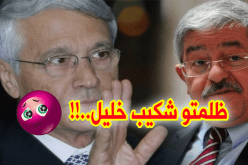 أويحيى: شكيب خليل مظلوم.. !!