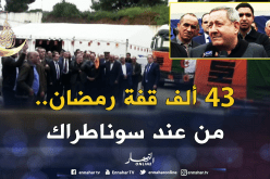 بالفيديو ..سوناطراك توزع 43 ألف قفة رمضان على العائلات الفقيرة