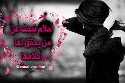 صاحبة علم وجمال تنتظر من تحقق معه الأحلام