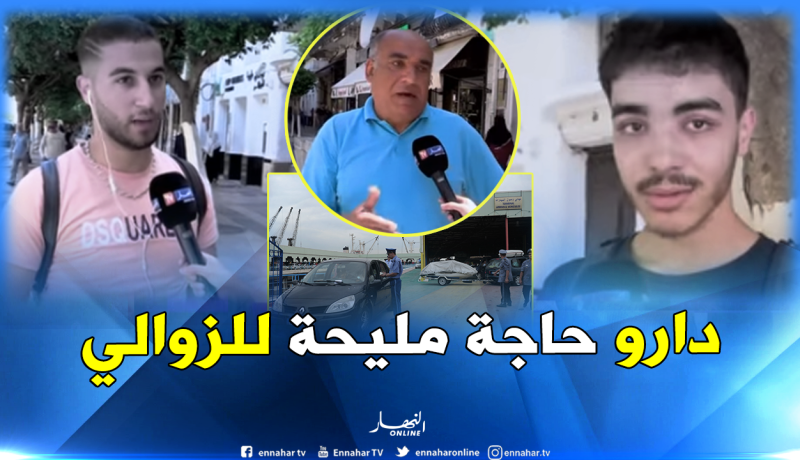 بالفيديو..هذا هو رأي الجزائريين في قرار “إستيراد السيارات المستعملة”