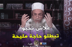 الشيخ شمس الدين: “قراءة الفاتحة تنزل الخير والبركة”