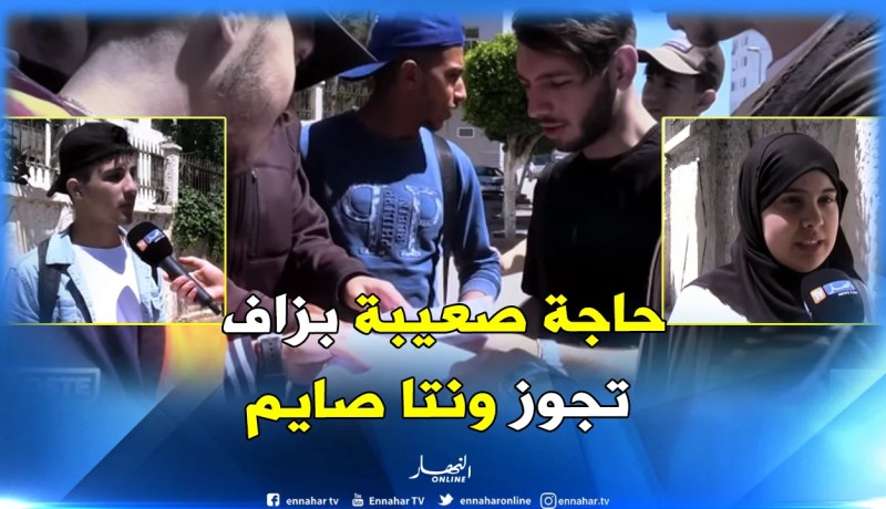 بالفيديو..التلاميذ يعانون من “إرهاق الصيام” خلال إمتحانات البكالوريا البيضاء