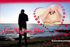 الصدق صفتي والاستقرار غايتي