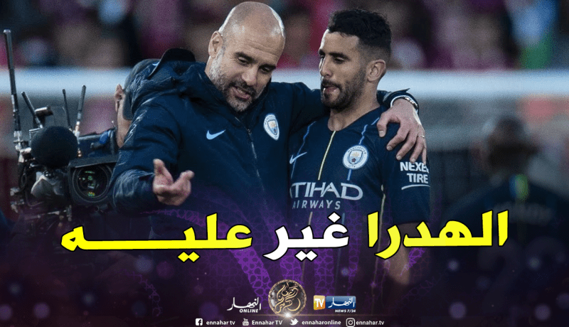 محرز يضع غوارديولا في حرج أمام أنصار السيتي