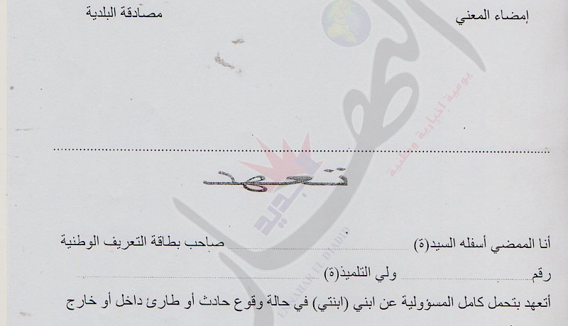 الابتدائيات لا تتحمل مسؤولية تلاميذ التحضيري خلال الدراسة