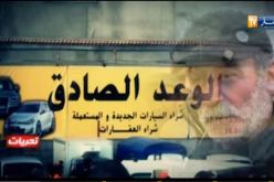 النهار تتحرى في امبراطورية الوعد الصادق وتكشف أسرار خفية في الاتهامات الموجهة لمولاي صالح