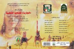 سطيف تحتضن الملتقى العربي الأول “جازية” للحكاية الشعبية 