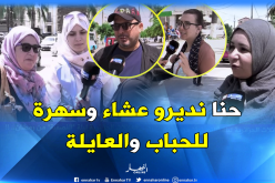 بالفيديو..هكذا تحيي العائلات الجزائرية ” ليلة النصف من رمضان”