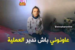 جيجل/ متاعب أوجاع و آلام…يوميات عائلة “مديحة” المصابة بشلل نصفي