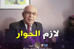 رحابي : على كل الجزائريين تقديم تنازلات من أجل مصلحة البلاد