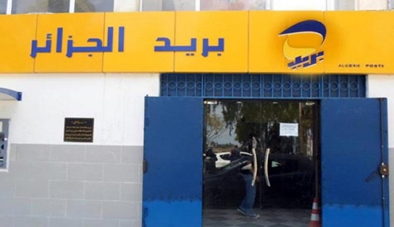 مكاتب البريد مفتوحة يومي الخميس والجمعة تحسبا لعيد الأضحى