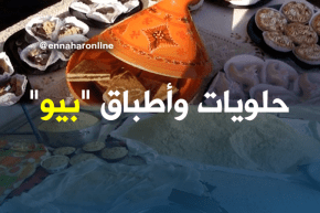 مجتمع/ أطباق و حلويات “بيو”…ثقافة لا يستغني عنها سكان القرى