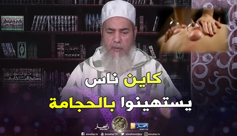 الشيخ شمس الدين” الإحتجام للصائم جائز شرعا”