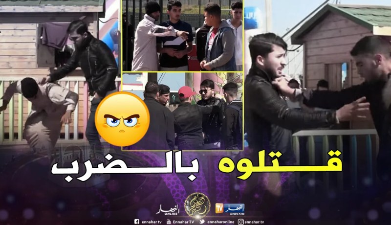 شاب يعتدي على “متشرد” ويسرقه.. هكذا تصرف الجزائريون