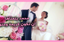 أرمل أب لطفل ينتظرك يا رفيقة العمر