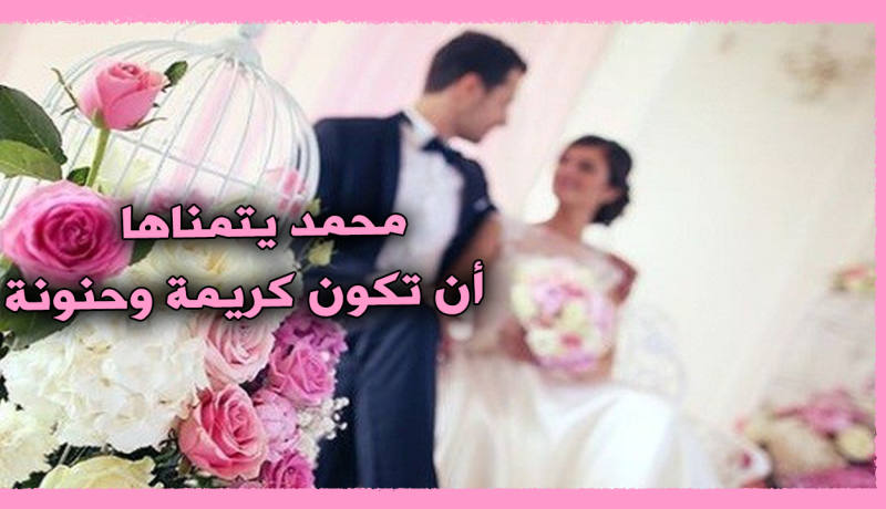 أرمل أب لطفل ينتظرك يا رفيقة العمر
