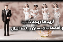 مولود متزوج يسعى من أجل التعدد بما يرضي الله