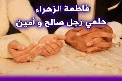 ملتزمة بأحكام الله تنتظر من يعينها على العفة والستر