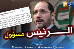 مقري: الصور التي بثتها التلفزة الجزائرية تبين أن الرئيس كان مسؤولا عن كل ما حدث