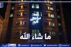 برج القرآن الكريم بسطيف: سحب 20 ألف استمارة وتسجيل 6 آلاف طالب خلال 3 أيام